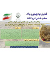 ارتفاع مناسب هرس جهت افزایش تولید علوفه Atriplex