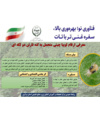معرفی ارقام لوبیا چیتی متحمل به کنه تارتن دو لکه ای