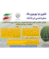 افزایش عملکرد و کاهش هزینه تولید لوبیا