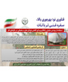 استفاده از پوشش سایبان راهکاری برای کاهش عوامل مخرب محیطی در باغ های انار
