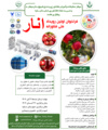 اولین رویداد ملی فناورانه انار