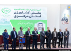 تجلیل از برگزیدگان و تولیدکنندگان برتر بخش کشاورزی استان مرکزی در چهلمین دوره معرفی نمونه‌های کشاورزی