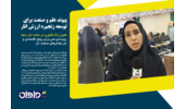 پیوند علم و صنعت برای توسعه زنجیره ارزش انار