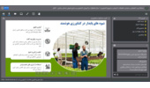 دوره آموزشی آشنایی با کاربرد حسگرها در کشاورزی