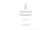 کتاب چرا بهره وری در بخش کشاورزی پایین است: اقتصاد سیاسی گذار کشاورزی در کشورهای در حال توسعه