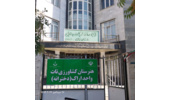 راه‌اندازی نخستین هنرستان کشاورزی دخترانه اراک با محوریت آموزش گیاهان دارویی