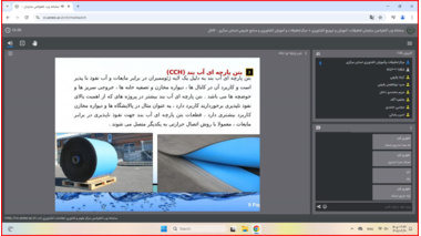 بتن پارچه ای و کاربرد آن در کانال های انتقال آب