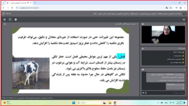 برگزاری دوره آموزشی مدیریت لنگش در گاوهای شیری